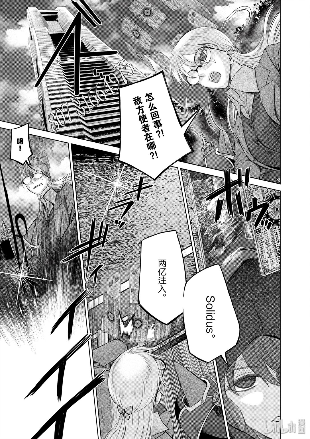 《贫民、圣柜、大富豪》26 第26话 第23页