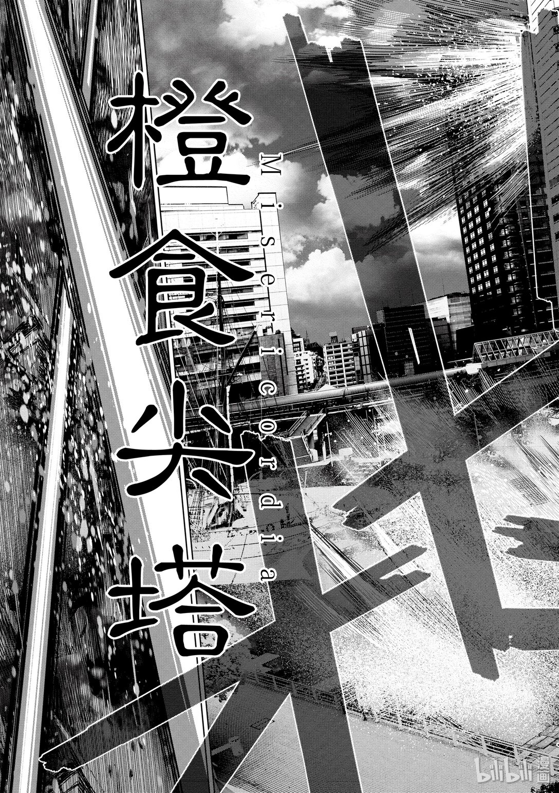 《贫民、圣柜、大富豪》26 第26话 第25页
