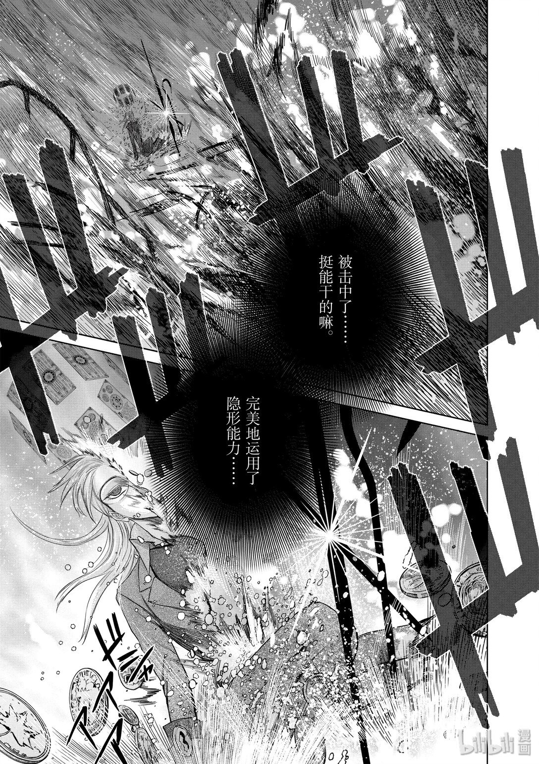 《贫民、圣柜、大富豪》26 第26话 第27页