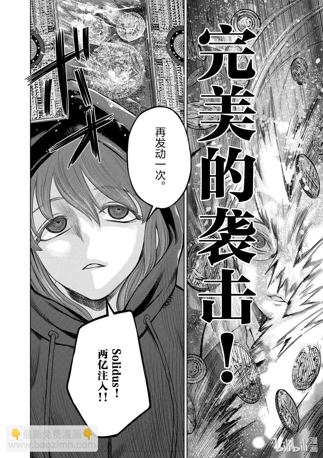 《贫民、圣柜、大富豪》26 第26话 第28页