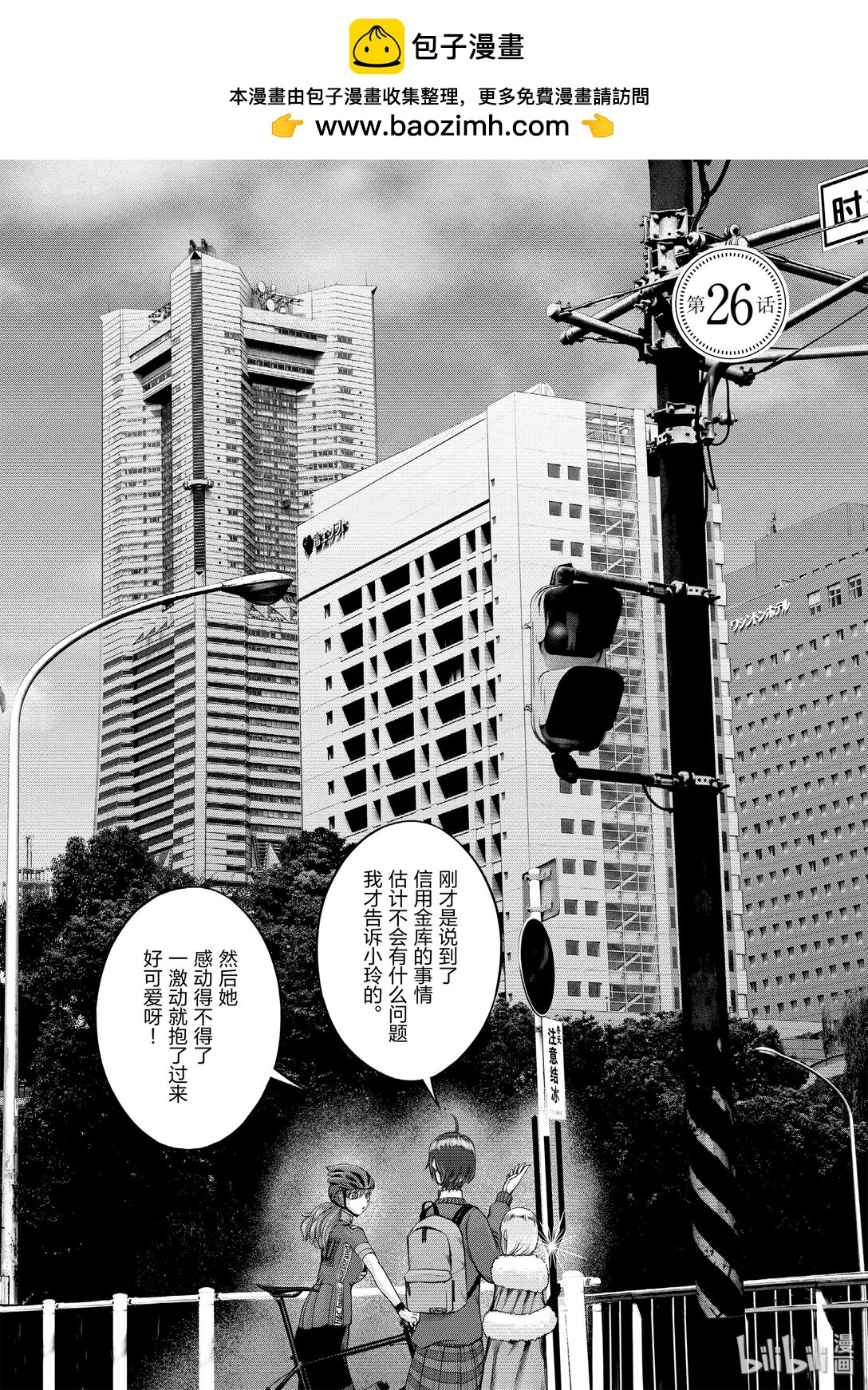 《贫民、圣柜、大富豪》26 第26话 第2页