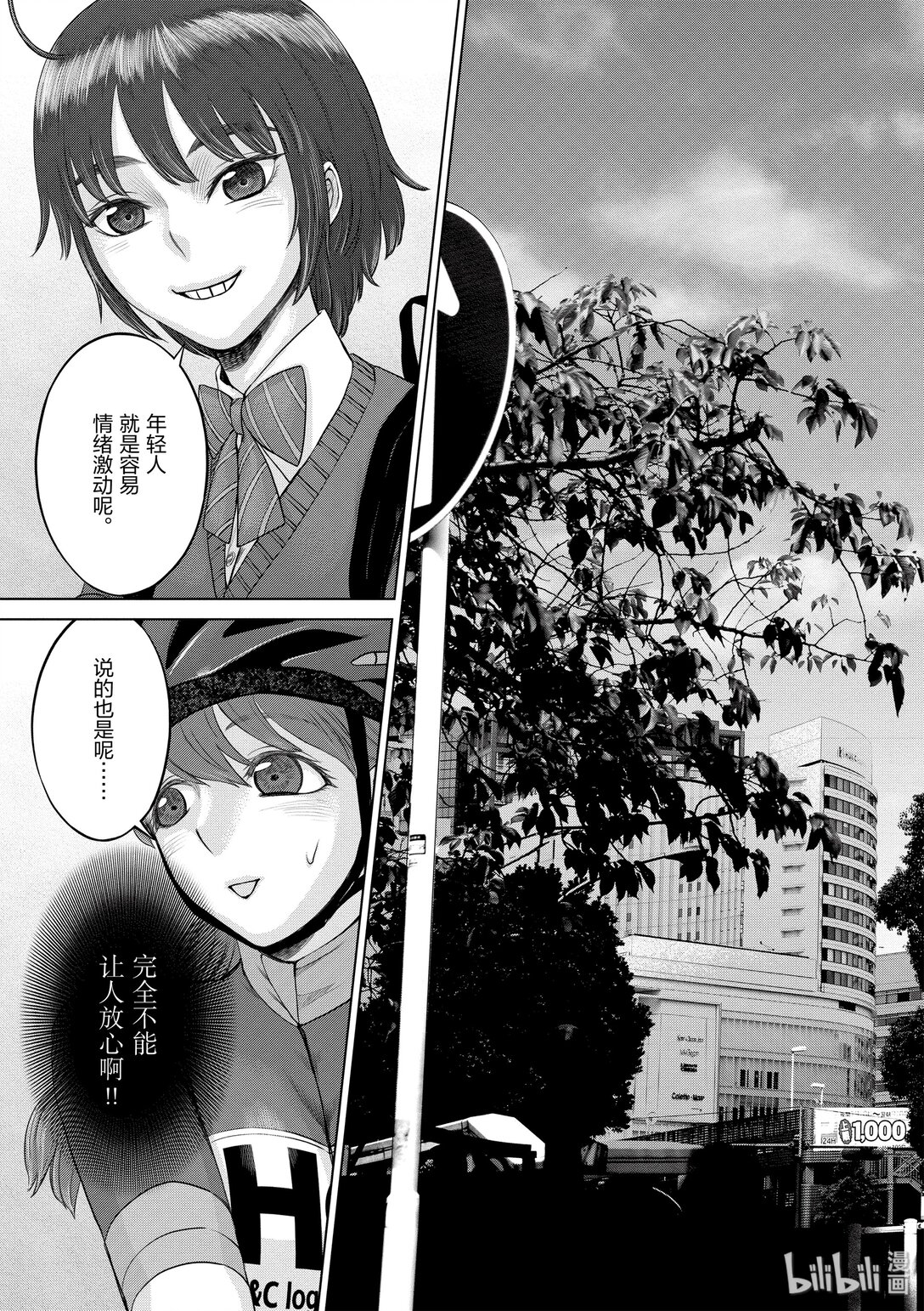 《贫民、圣柜、大富豪》26 第26话 第3页