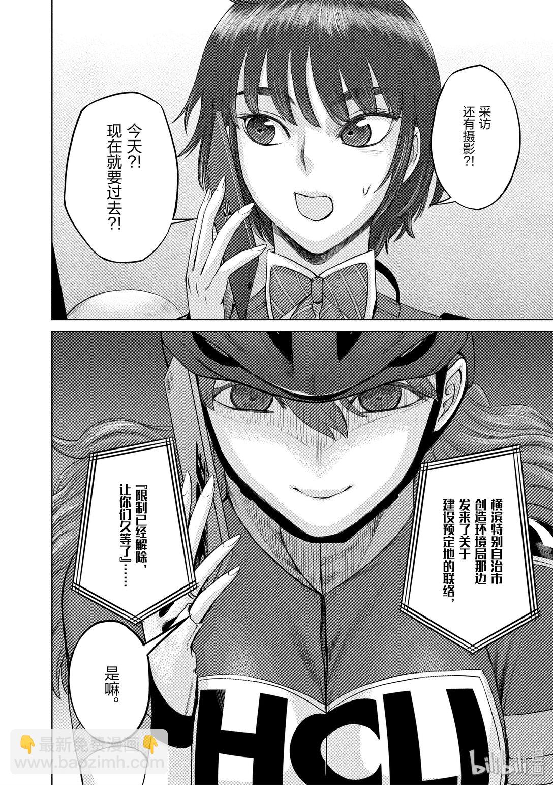 《贫民、圣柜、大富豪》26 第26话 第6页