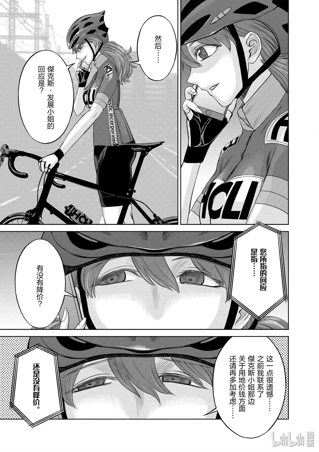 《贫民、圣柜、大富豪》26 第26话 第7页