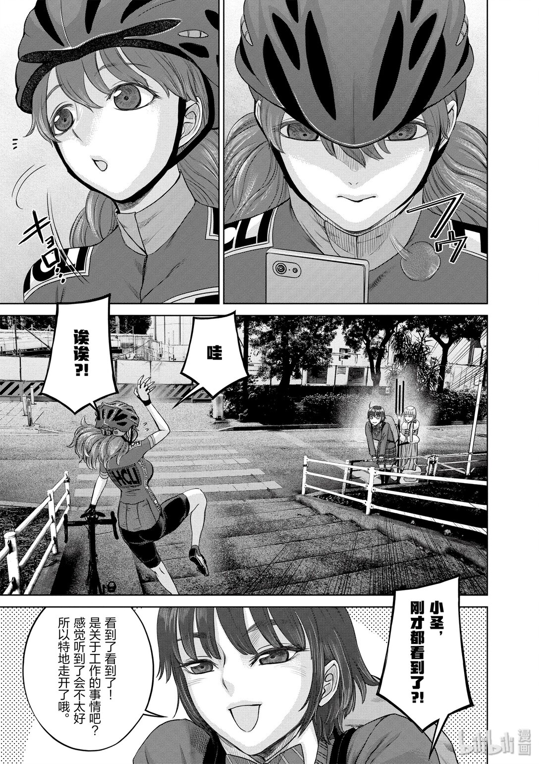 《贫民、圣柜、大富豪》26 第26话 第9页