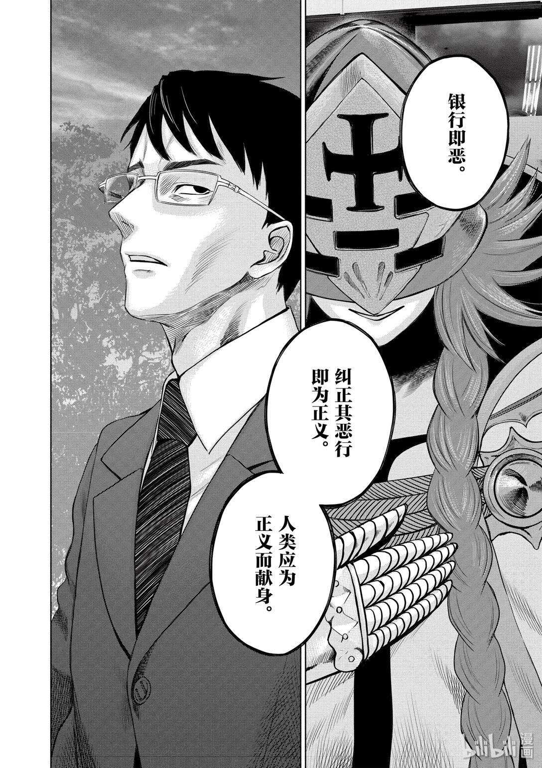 《贫民、圣柜、大富豪》28 第28话 第10页