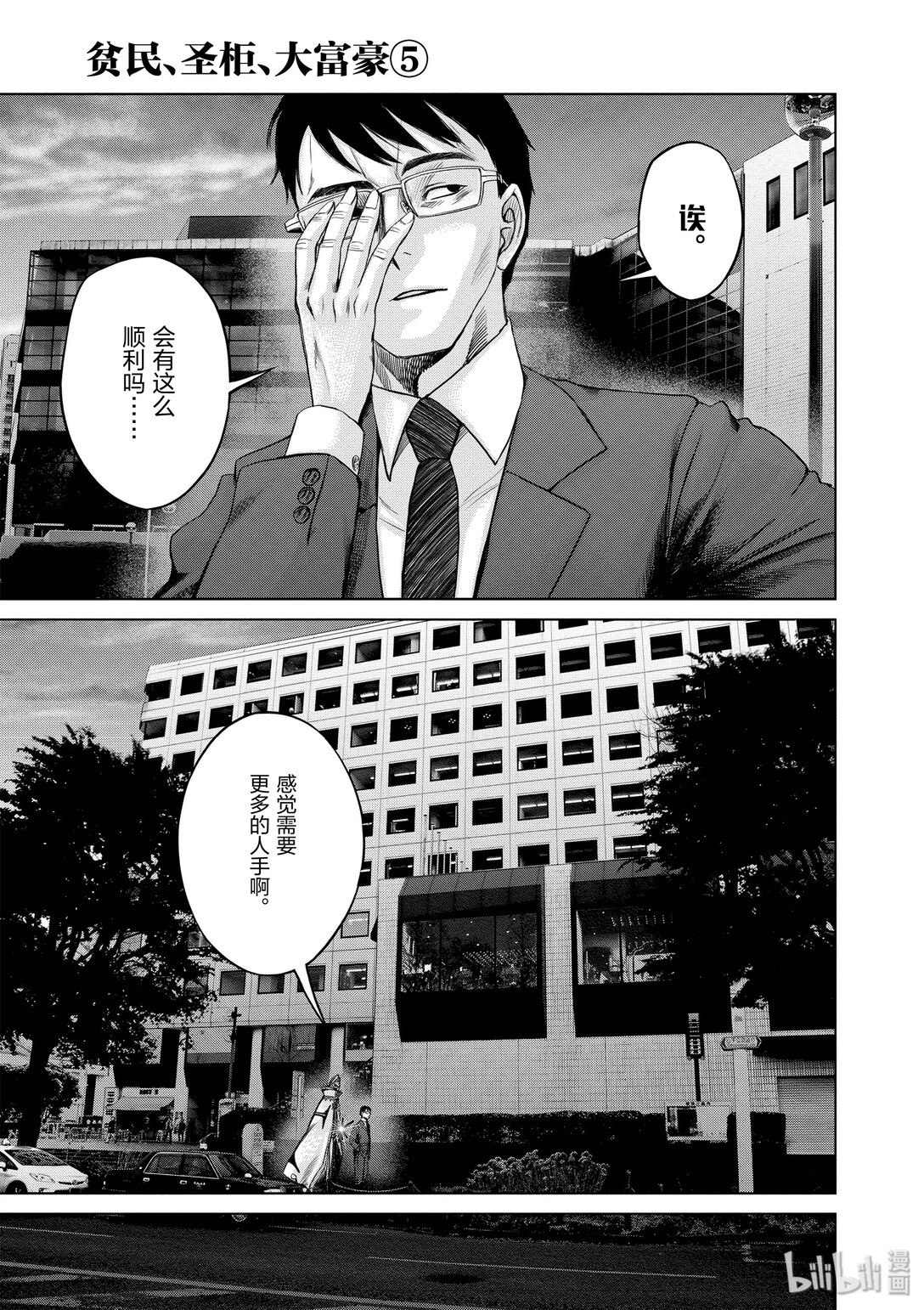 《贫民、圣柜、大富豪》28 第28话 第11页
