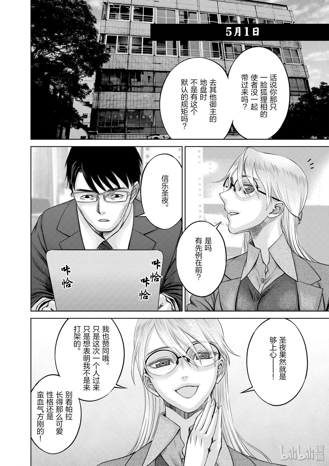 《贫民、圣柜、大富豪》28 第28话 第12页
