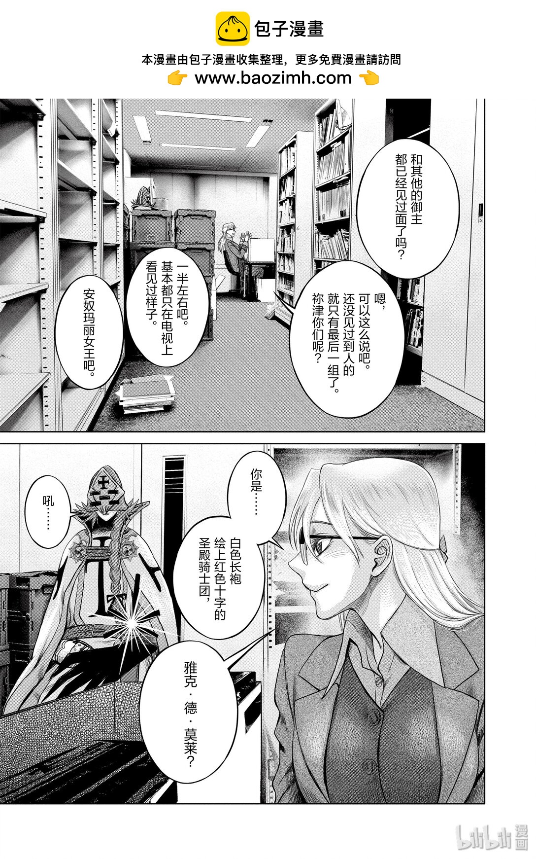 《贫民、圣柜、大富豪》28 第28话 第13页