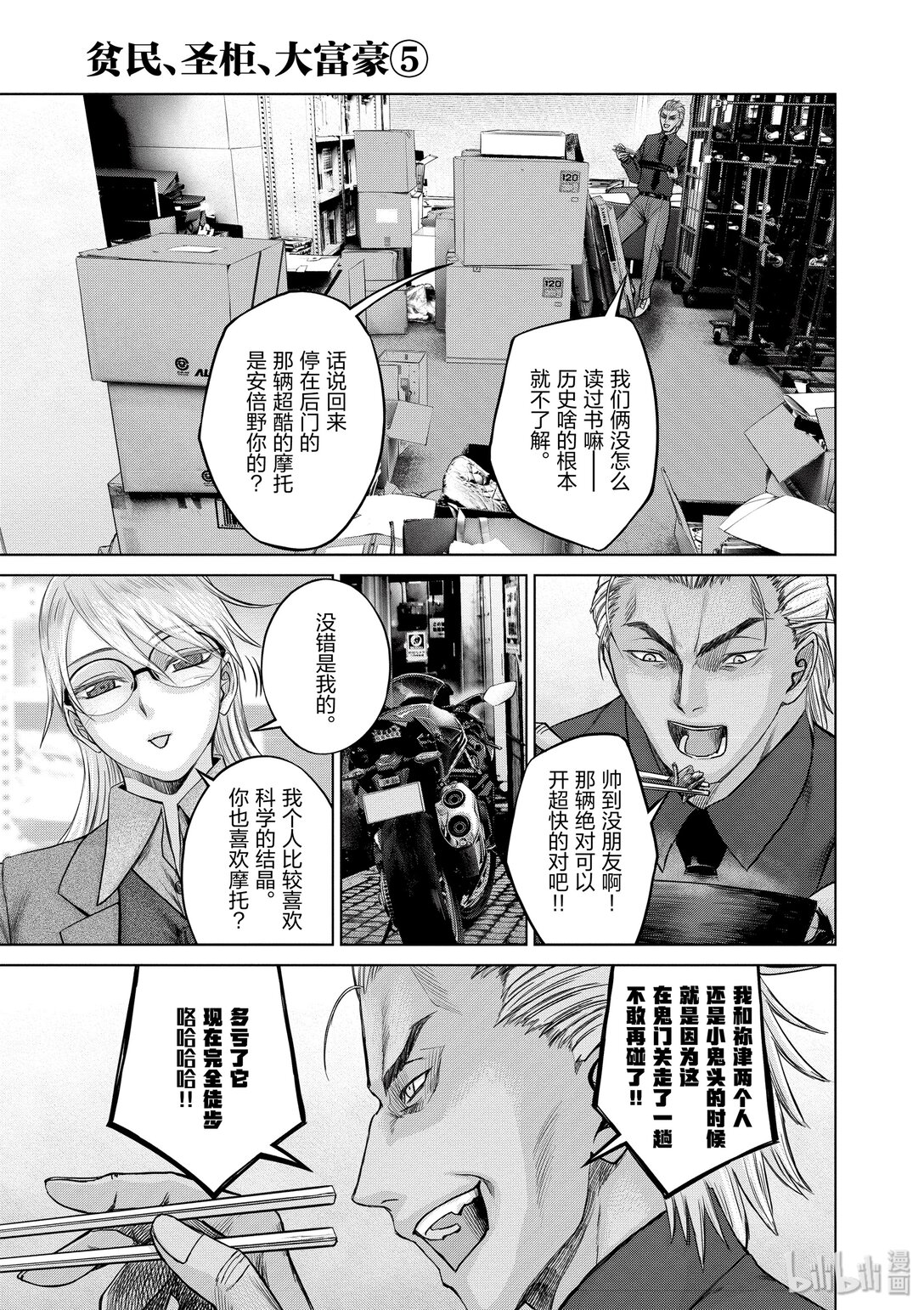 《贫民、圣柜、大富豪》28 第28话 第15页
