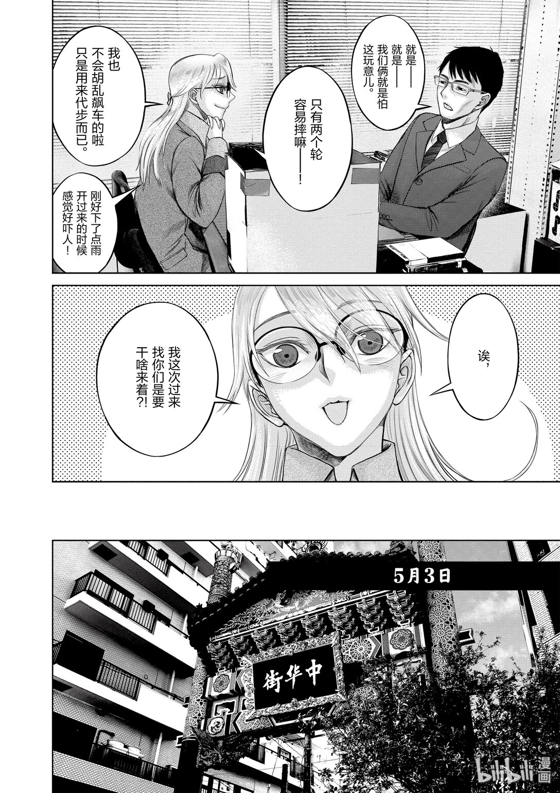 《贫民、圣柜、大富豪》28 第28话 第16页