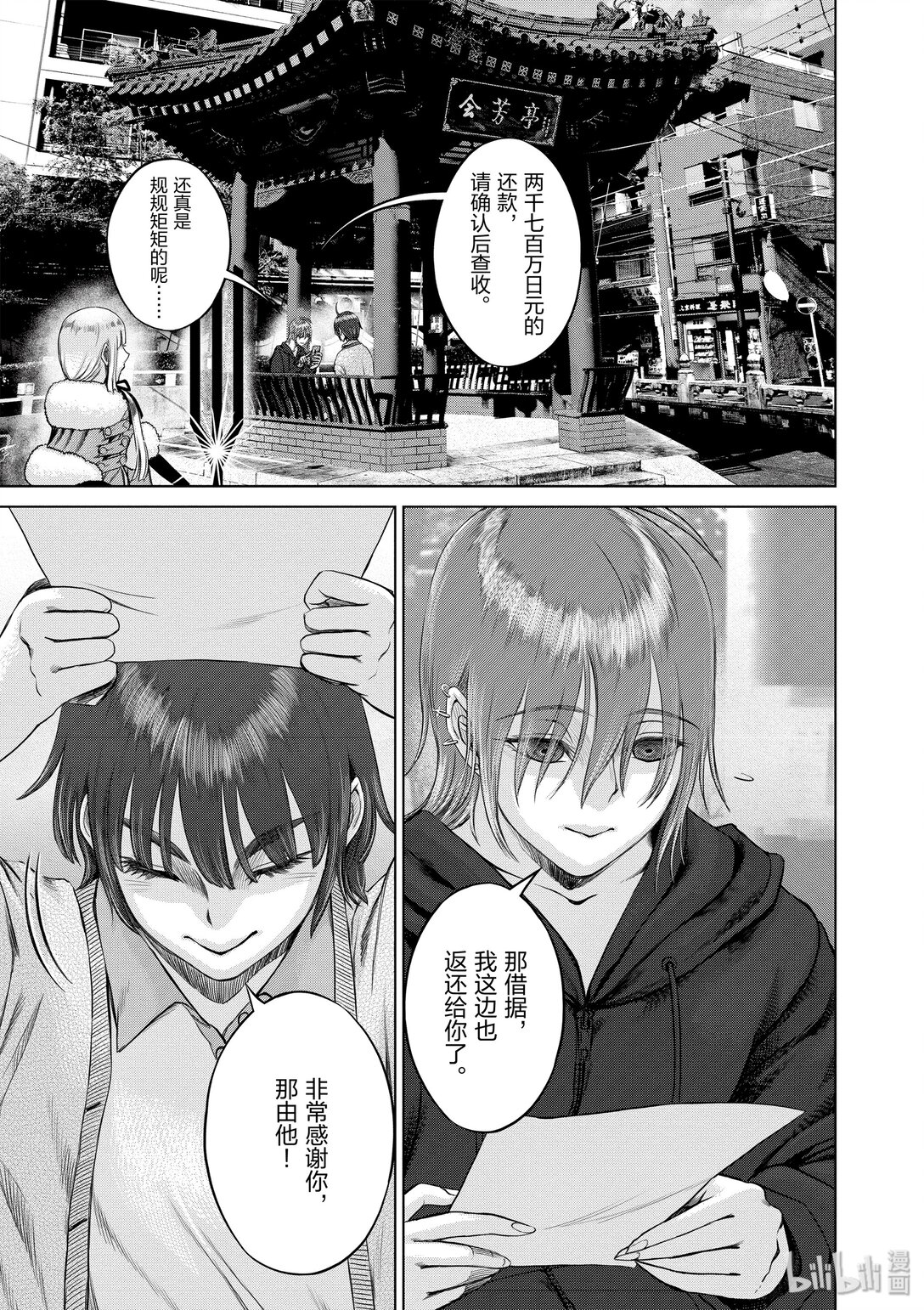 《贫民、圣柜、大富豪》28 第28话 第17页