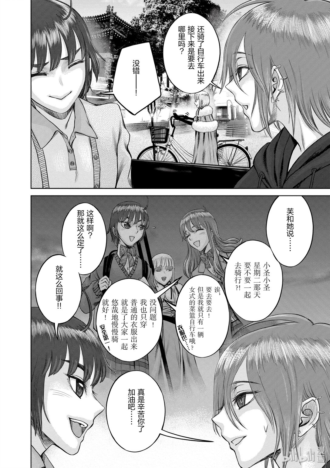 《贫民、圣柜、大富豪》28 第28话 第18页