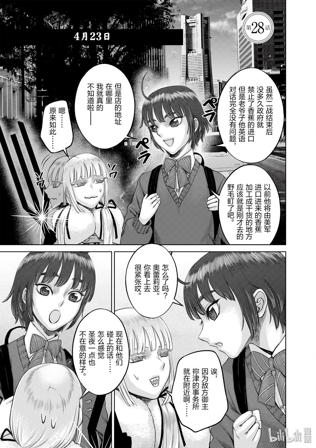 《贫民、圣柜、大富豪》28 第28话 第1页