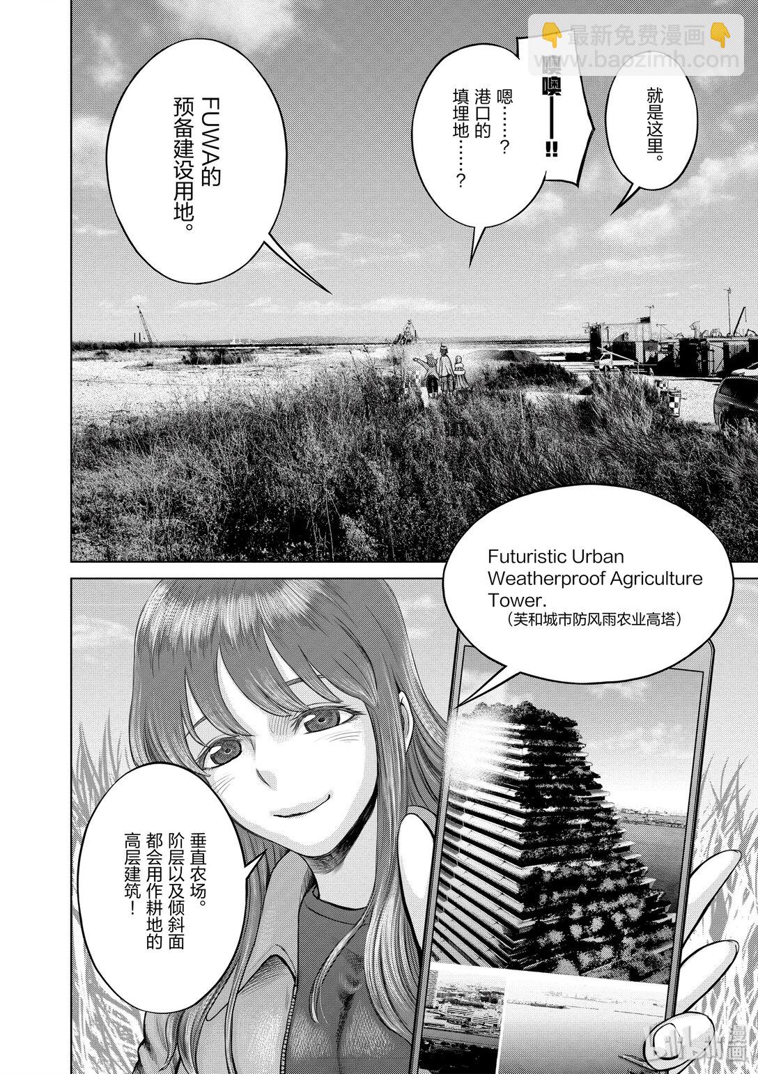 《贫民、圣柜、大富豪》28 第28话 第22页