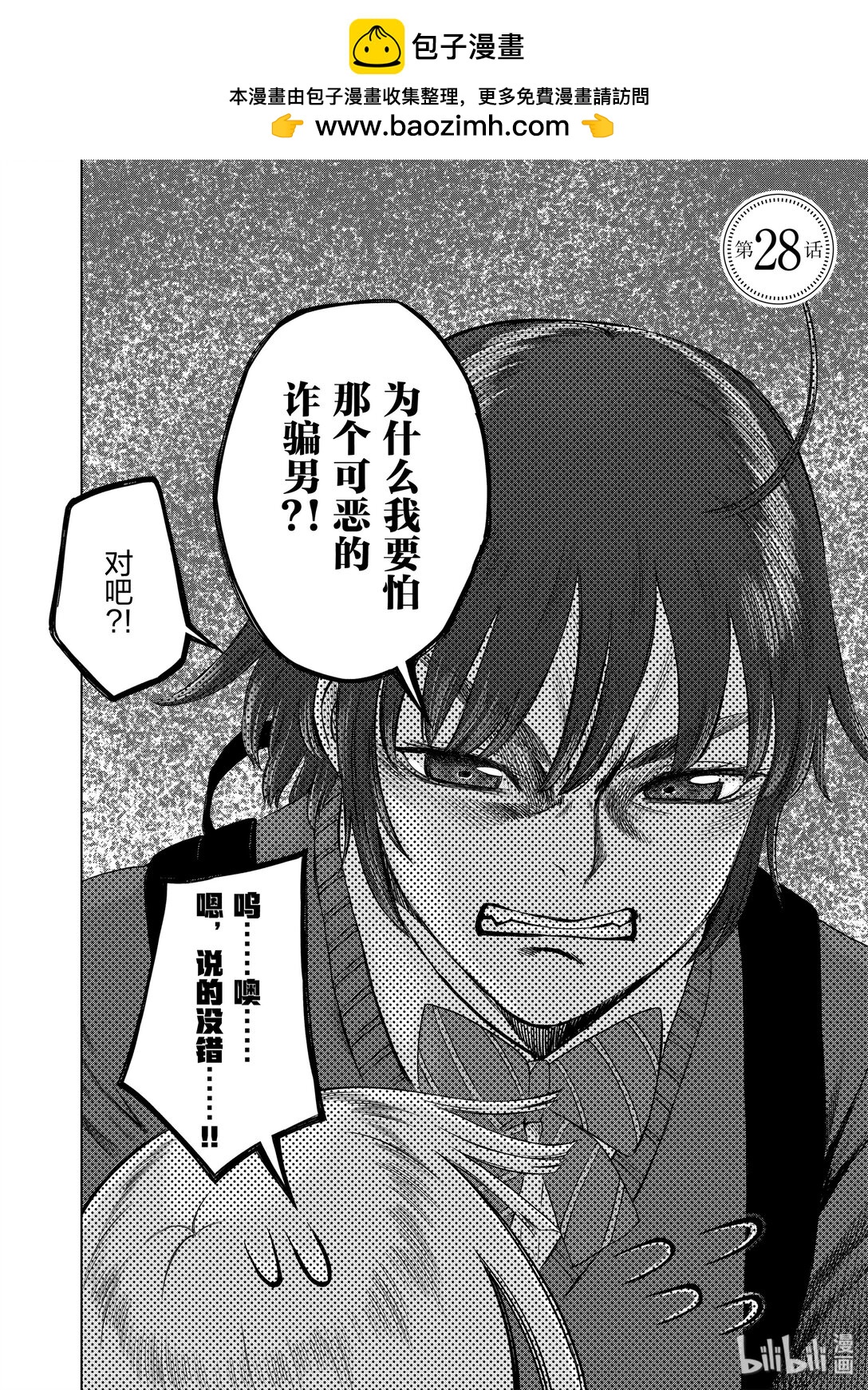 《贫民、圣柜、大富豪》28 第28话 第2页