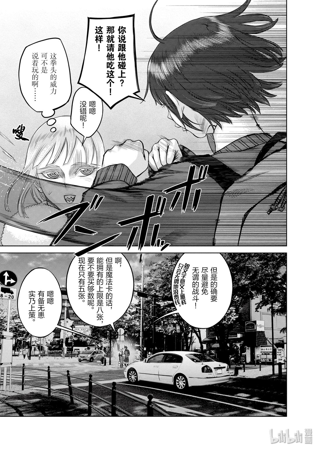 《贫民、圣柜、大富豪》28 第28话 第3页