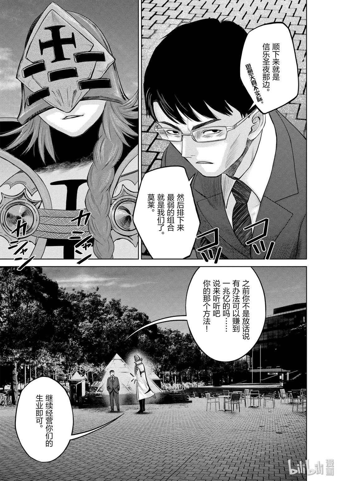 《贫民、圣柜、大富豪》28 第28话 第5页