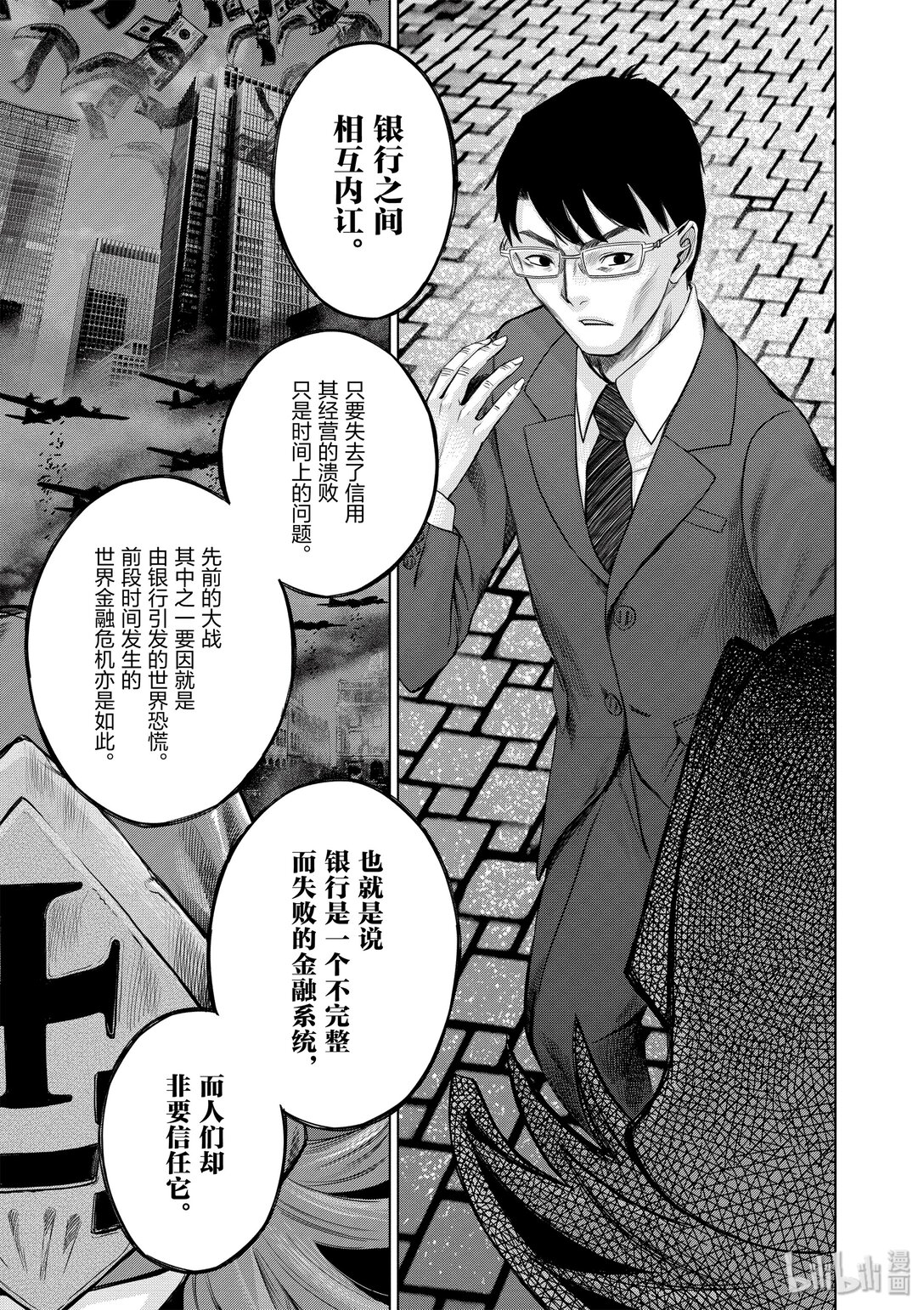《贫民、圣柜、大富豪》28 第28话 第7页