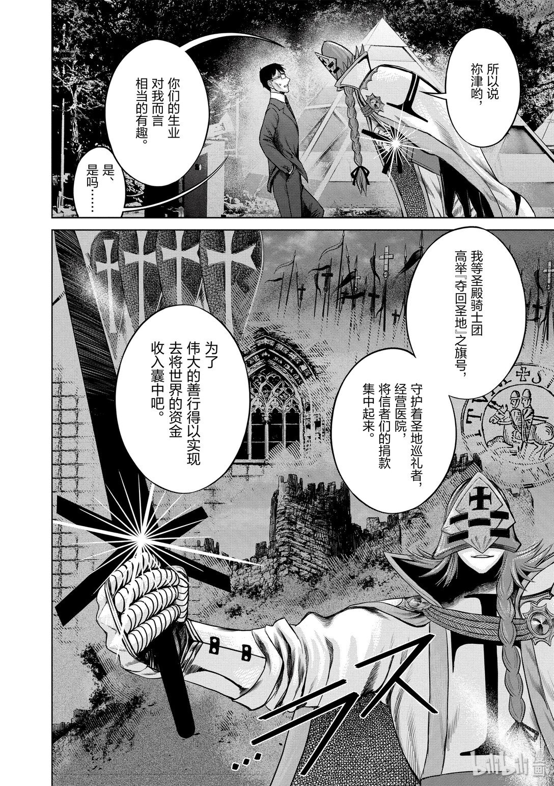 《贫民、圣柜、大富豪》28 第28话 第8页