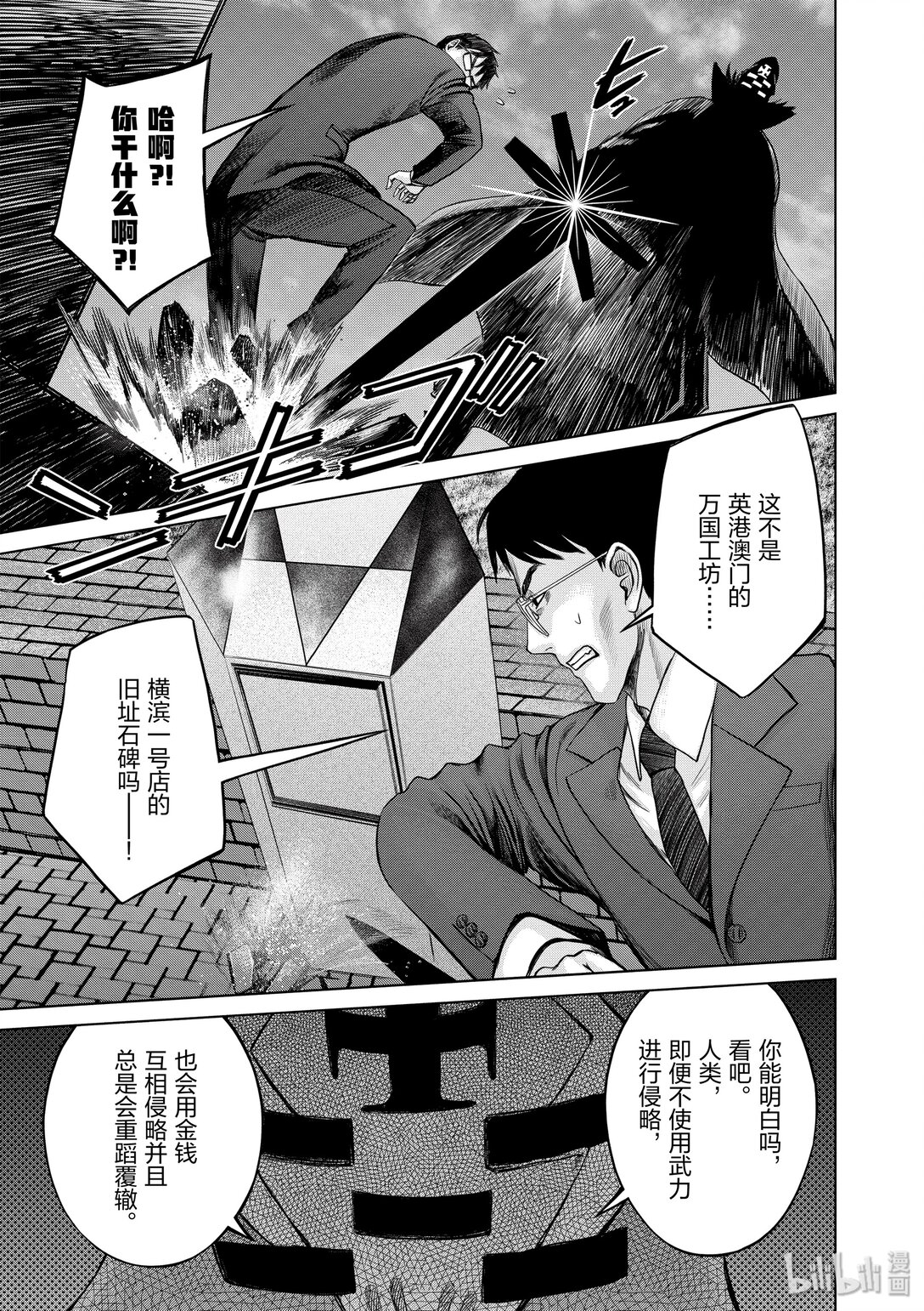 《贫民、圣柜、大富豪》28 第28话 第9页