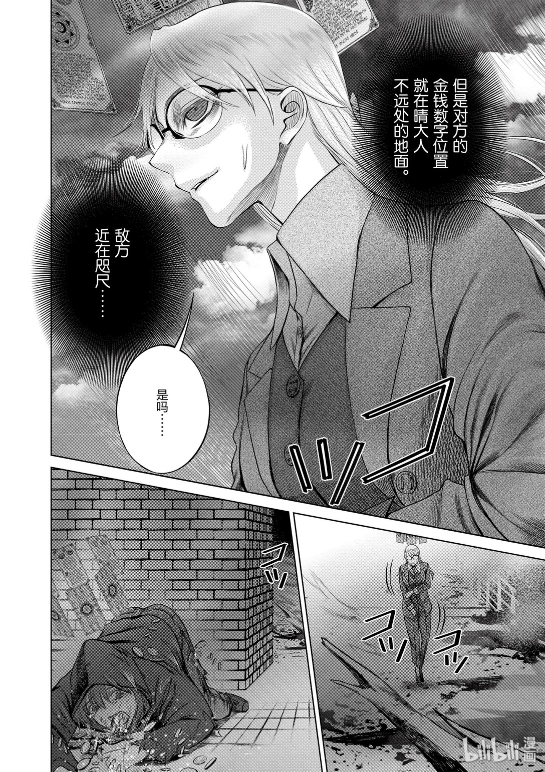 《贫民、圣柜、大富豪》27 第27话 第10页