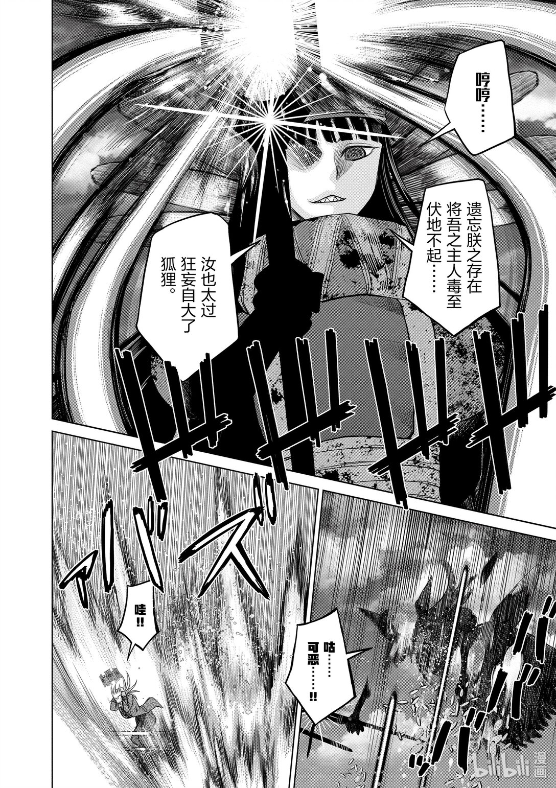 《贫民、圣柜、大富豪》27 第27话 第12页