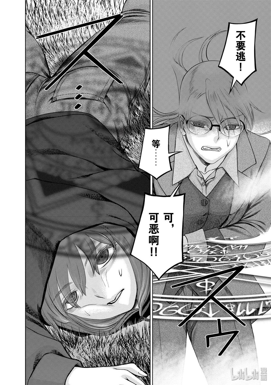 《贫民、圣柜、大富豪》27 第27话 第14页