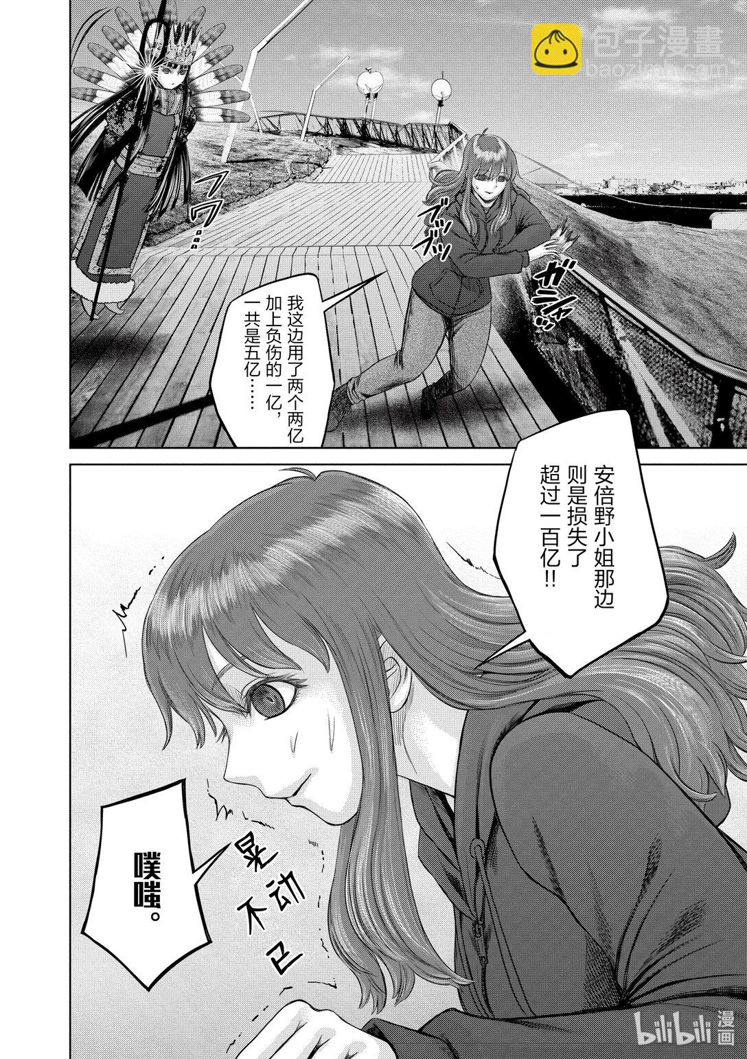 《贫民、圣柜、大富豪》27 第27话 第16页