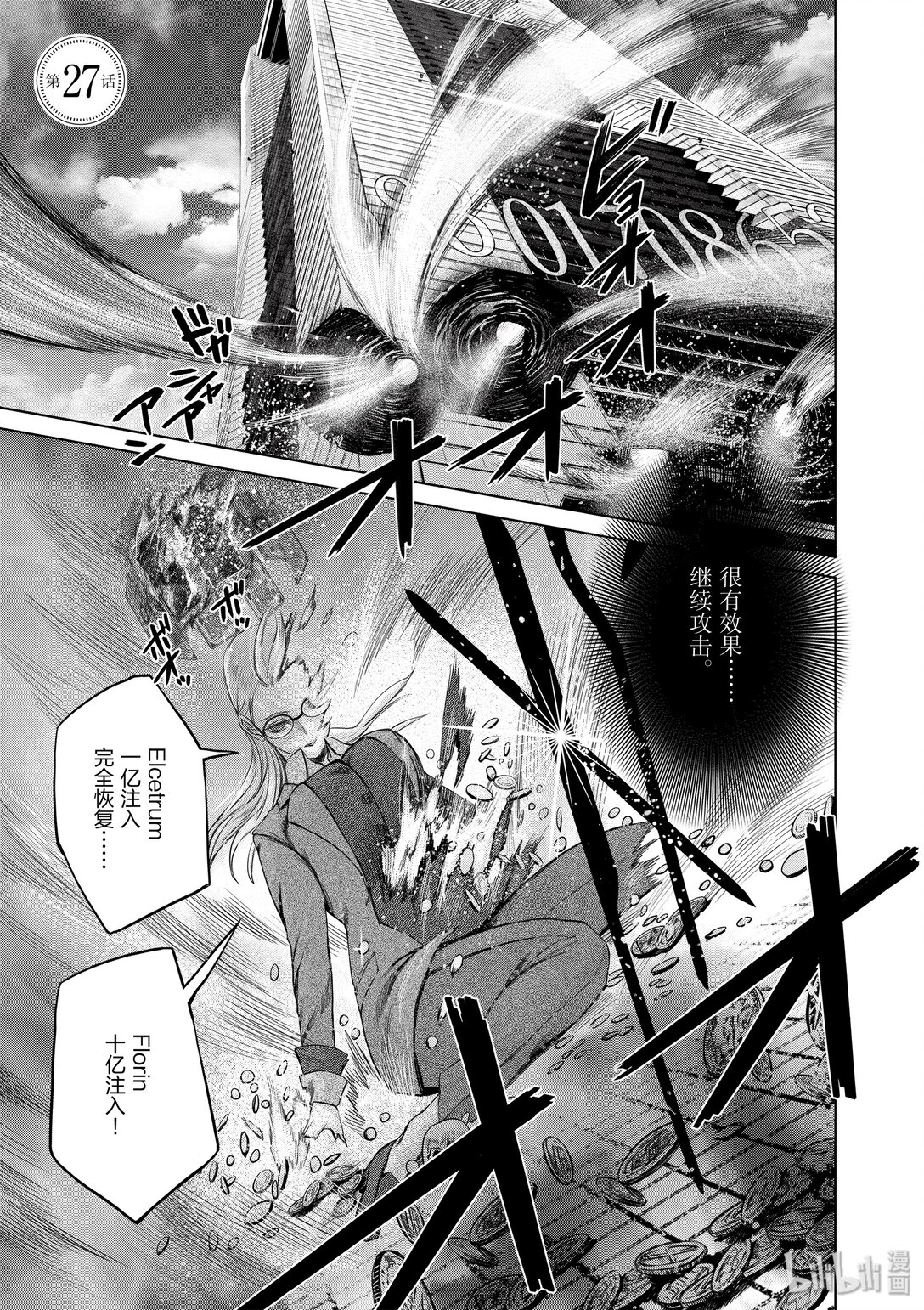 《贫民、圣柜、大富豪》27 第27话 第1页