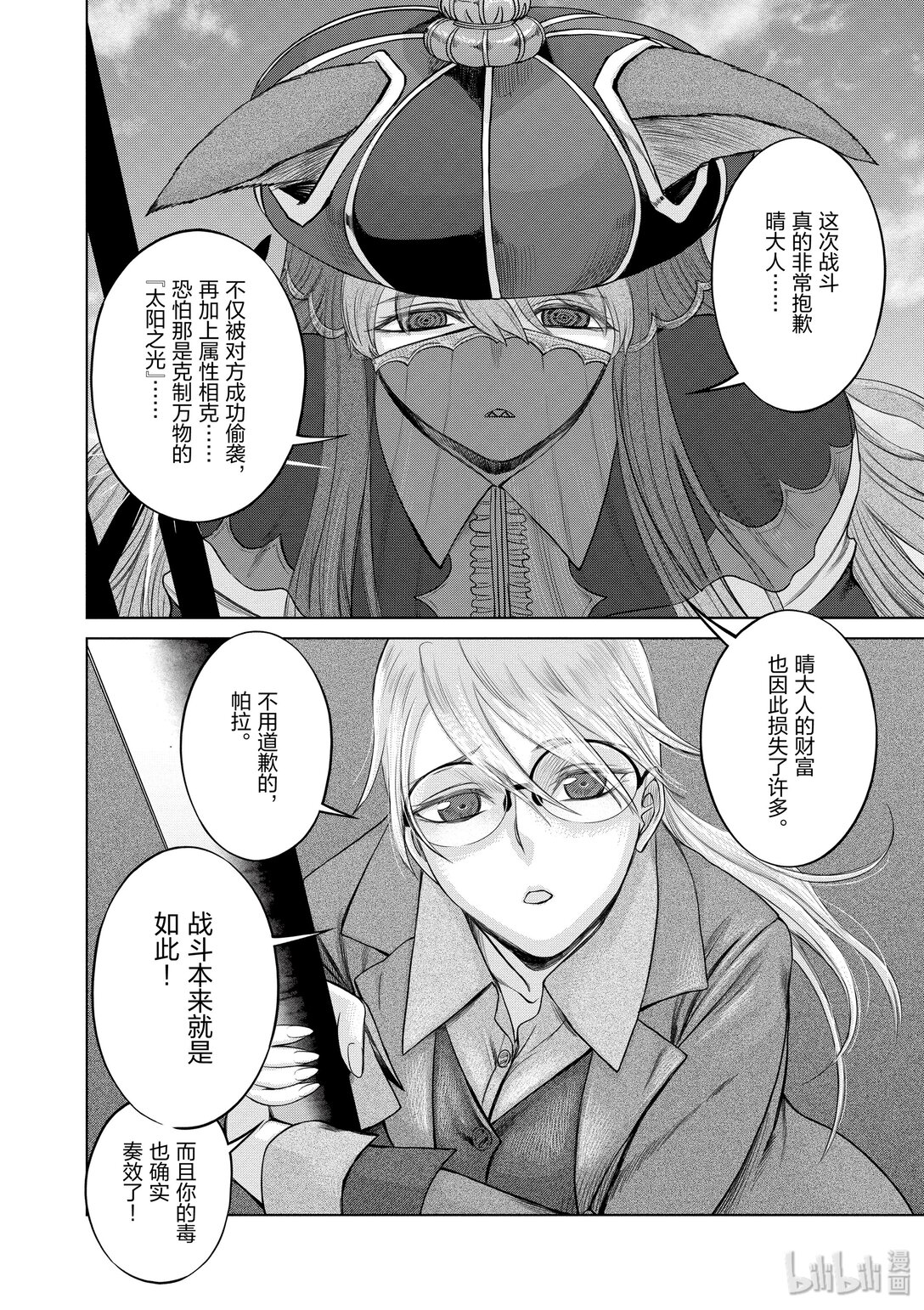 《贫民、圣柜、大富豪》27 第27话 第20页