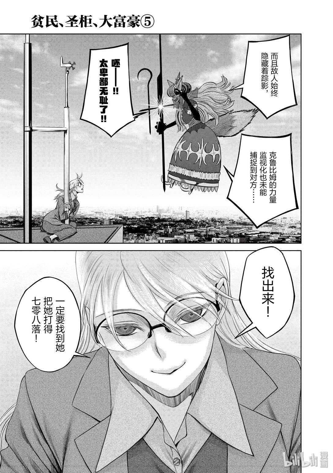 《贫民、圣柜、大富豪》27 第27话 第21页