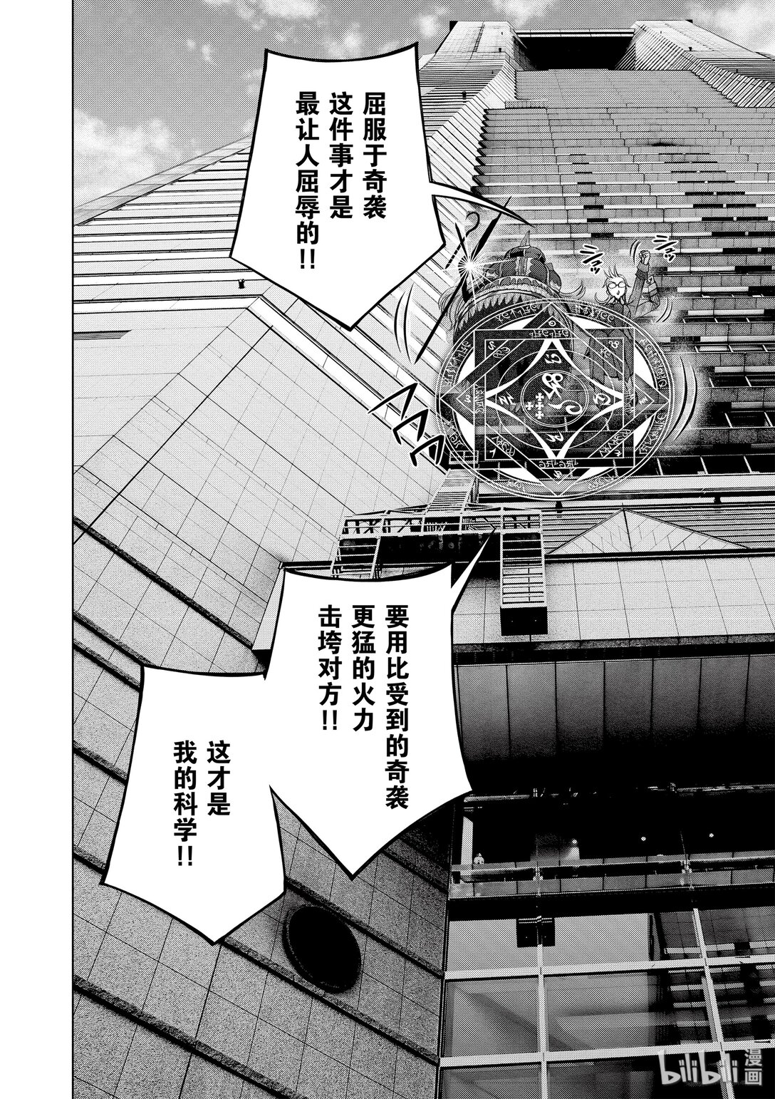 《贫民、圣柜、大富豪》27 第27话 第22页