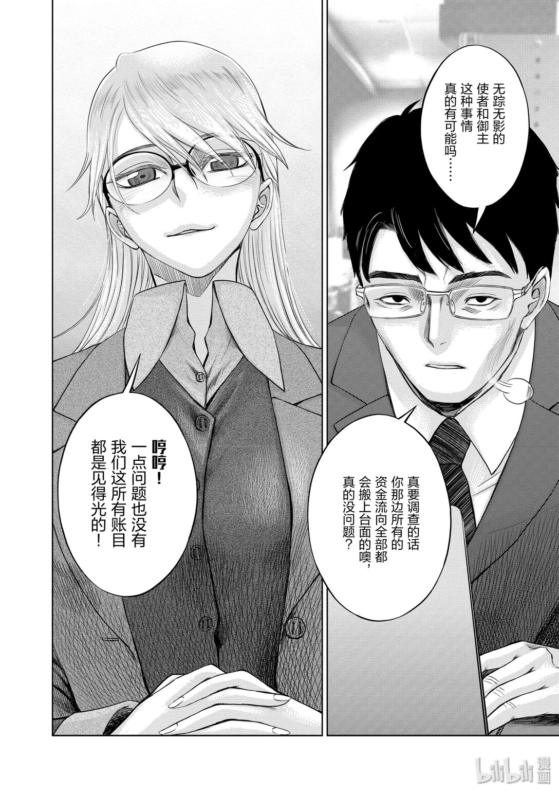 《贫民、圣柜、大富豪》27 第27话 第24页