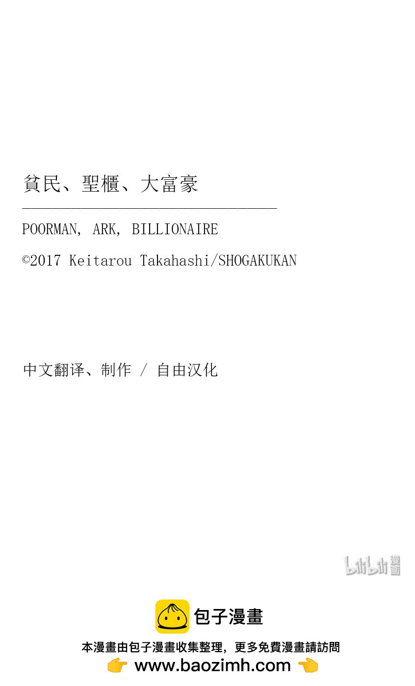 《贫民、圣柜、大富豪》27 第27话 第25页