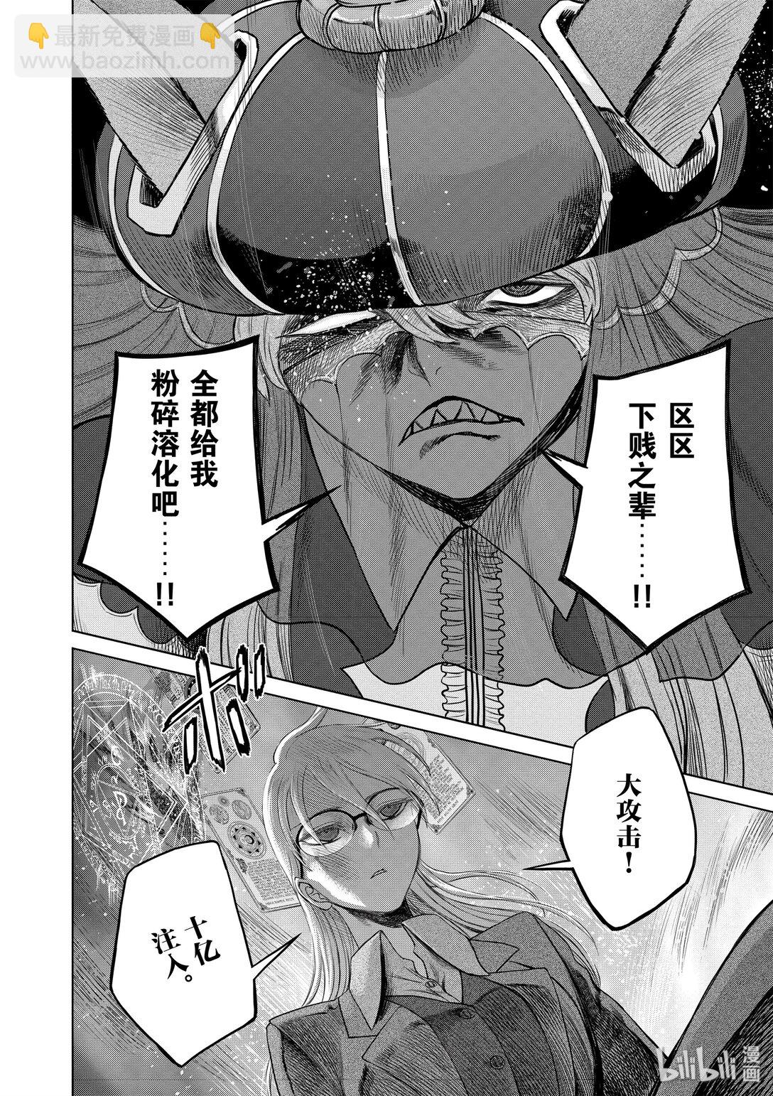 《贫民、圣柜、大富豪》27 第27话 第4页