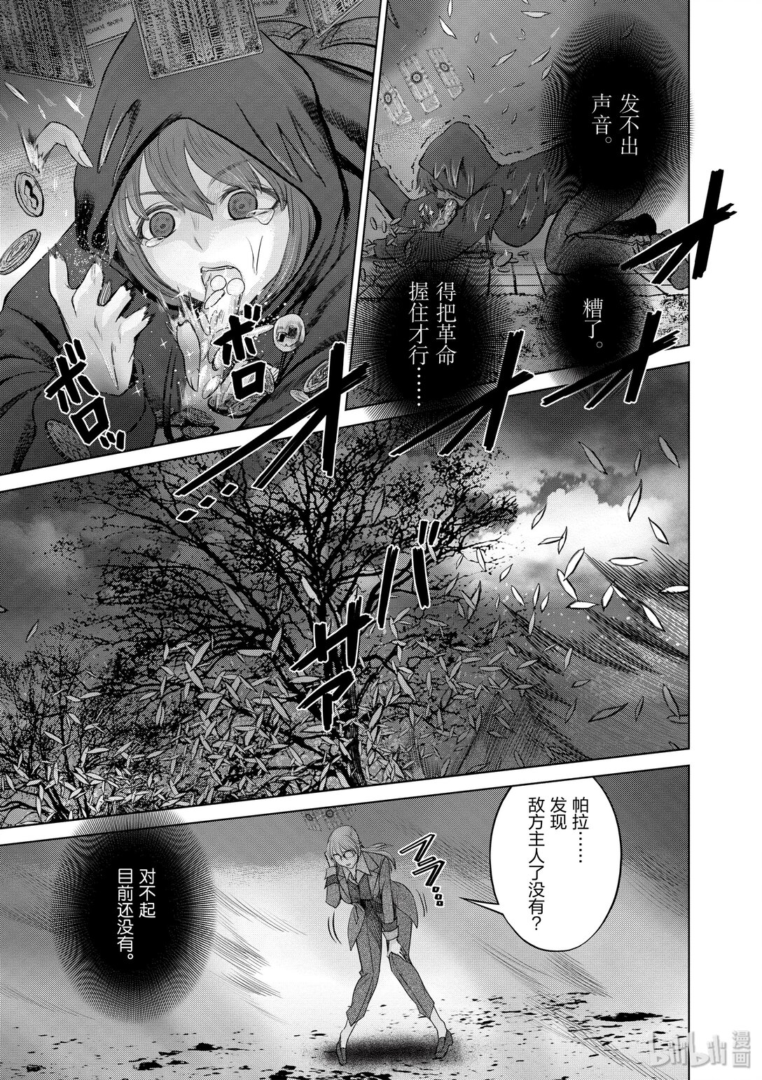 《贫民、圣柜、大富豪》27 第27话 第9页