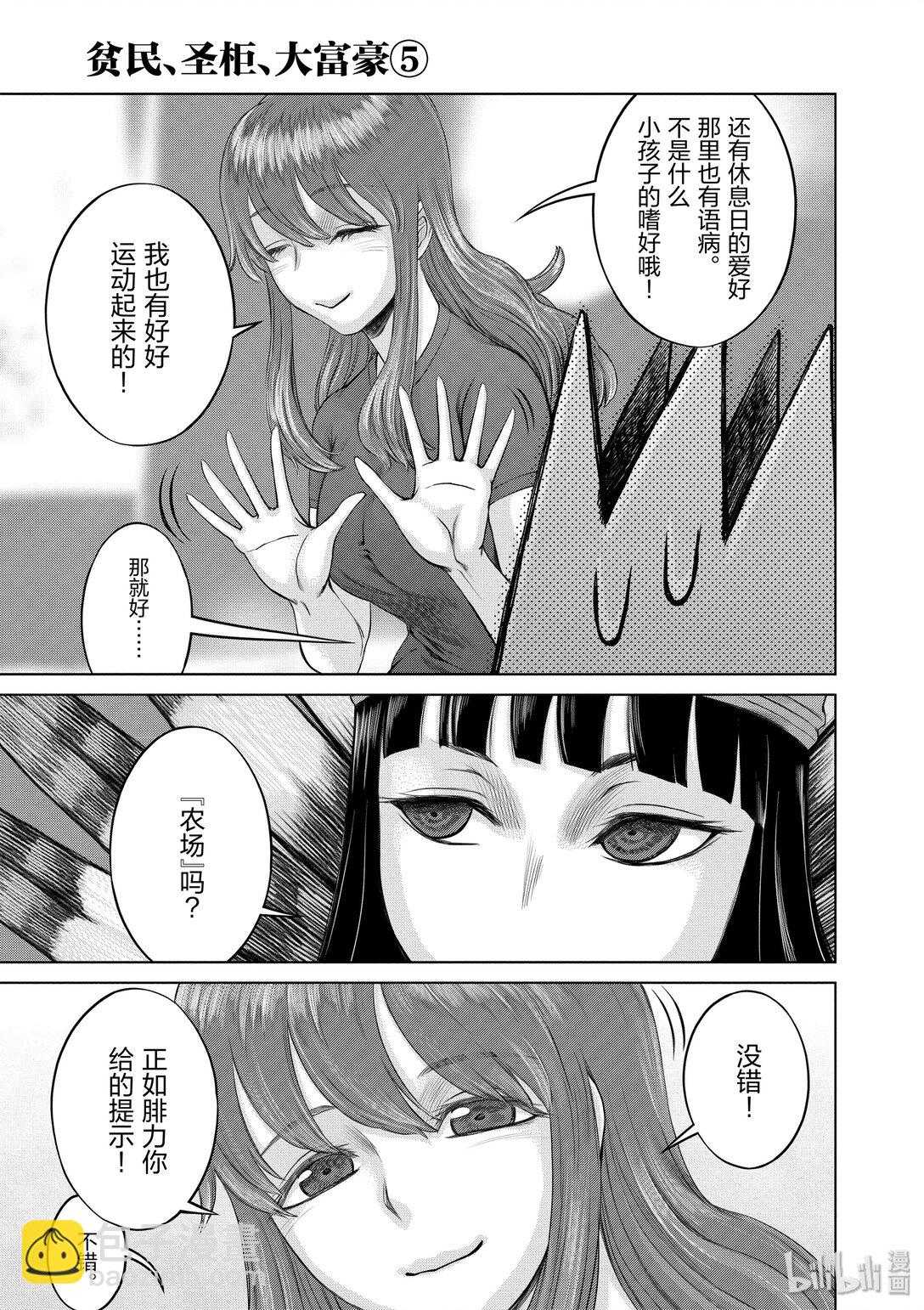 《贫民、圣柜、大富豪》25 第25话 第12页