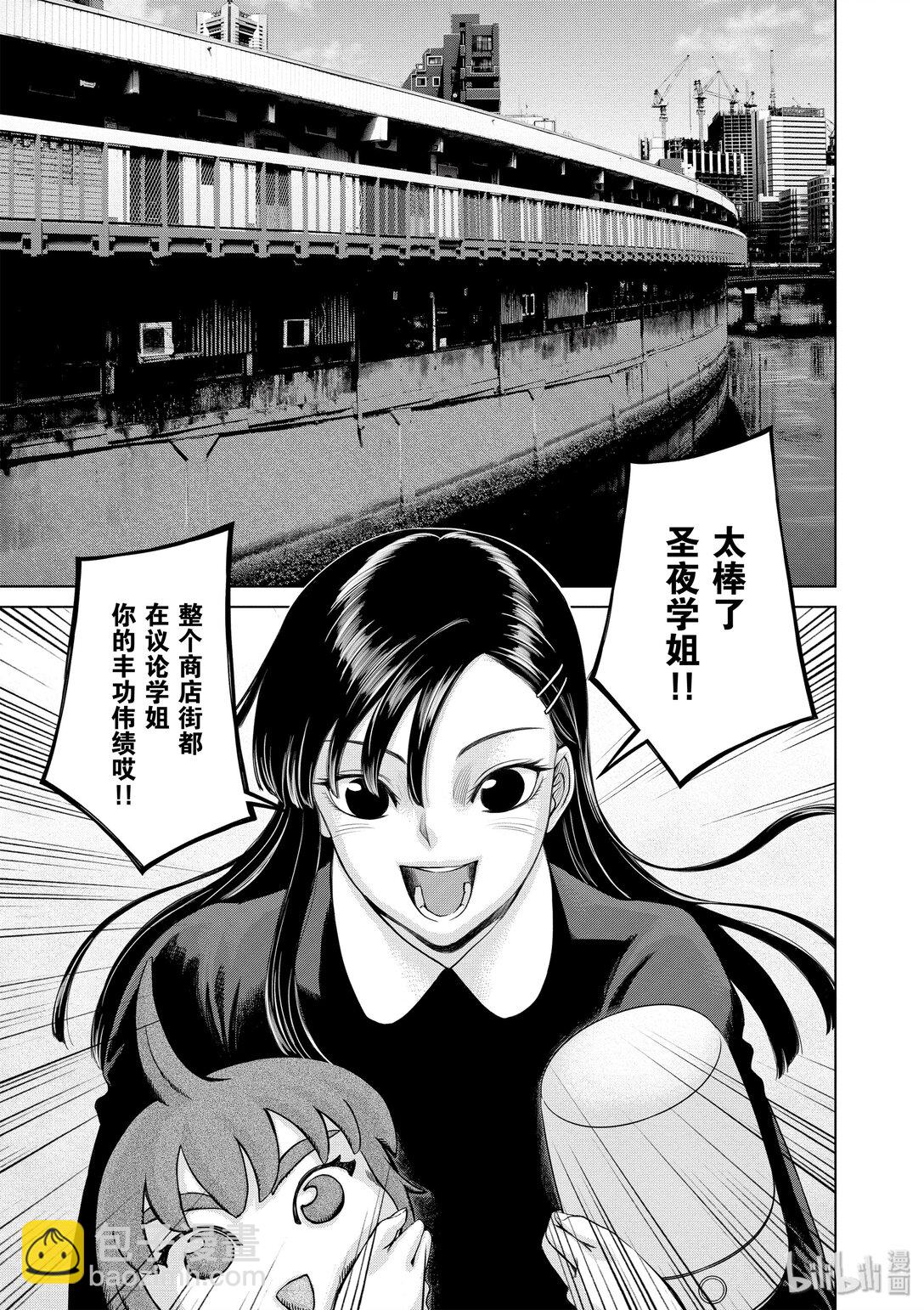 《贫民、圣柜、大富豪》25 第25话 第14页