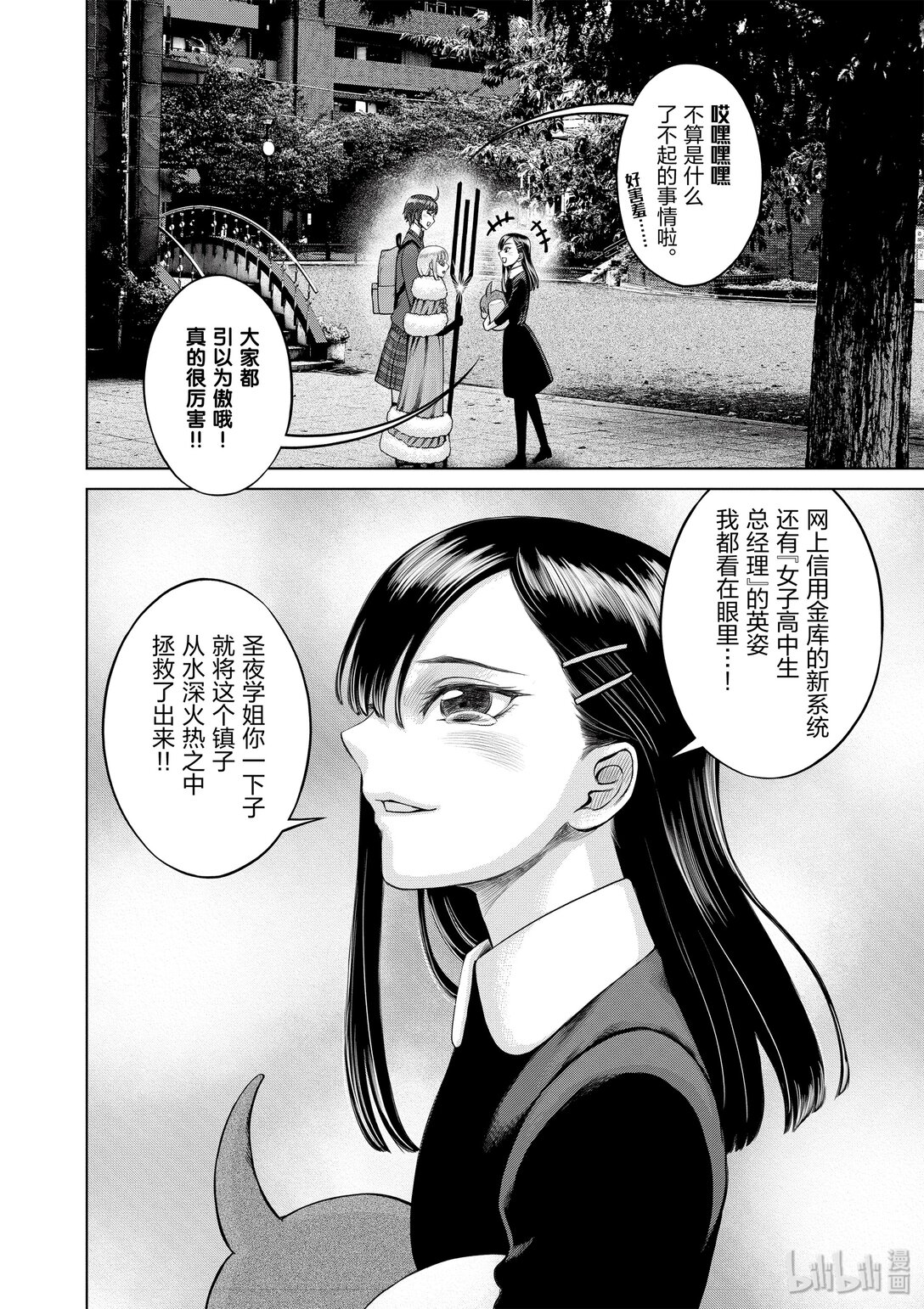 《贫民、圣柜、大富豪》25 第25话 第15页