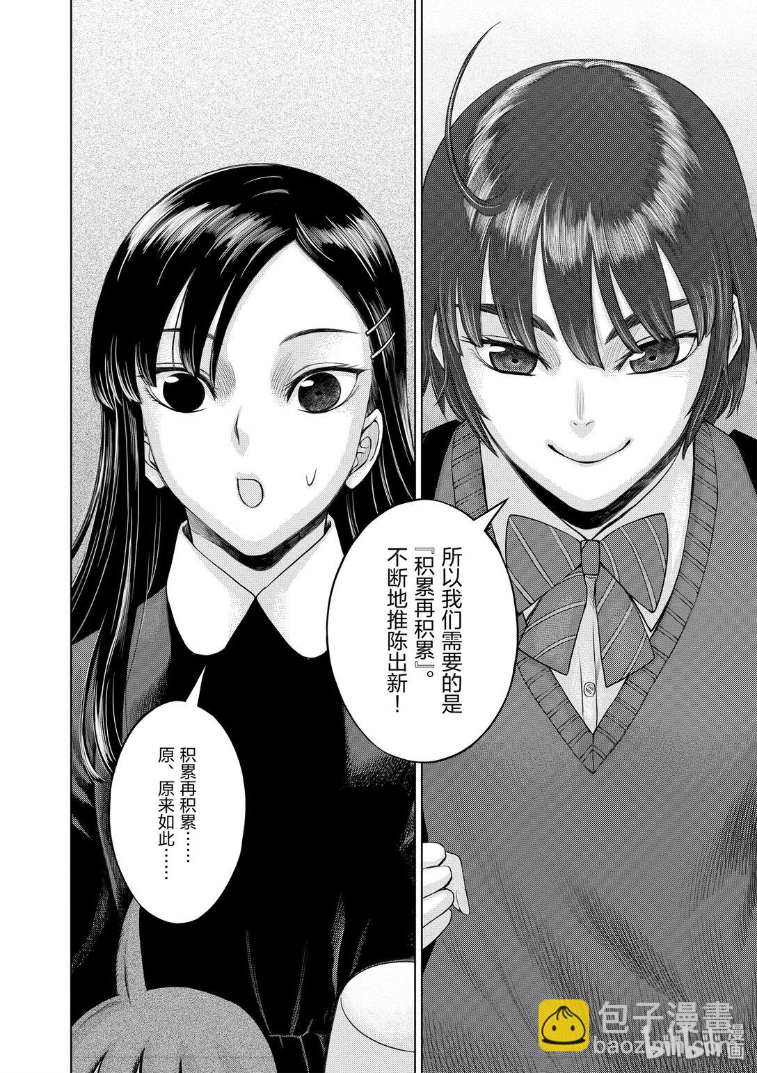 《贫民、圣柜、大富豪》25 第25话 第17页