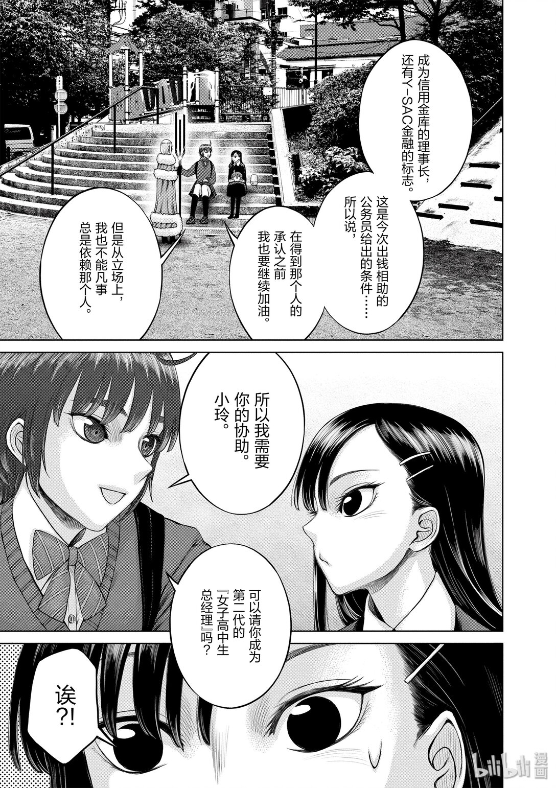 《贫民、圣柜、大富豪》25 第25话 第18页