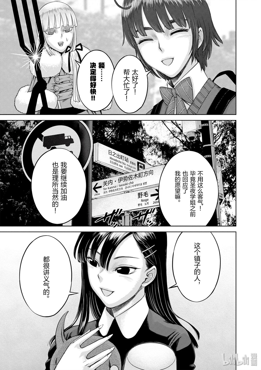 《贫民、圣柜、大富豪》25 第25话 第20页