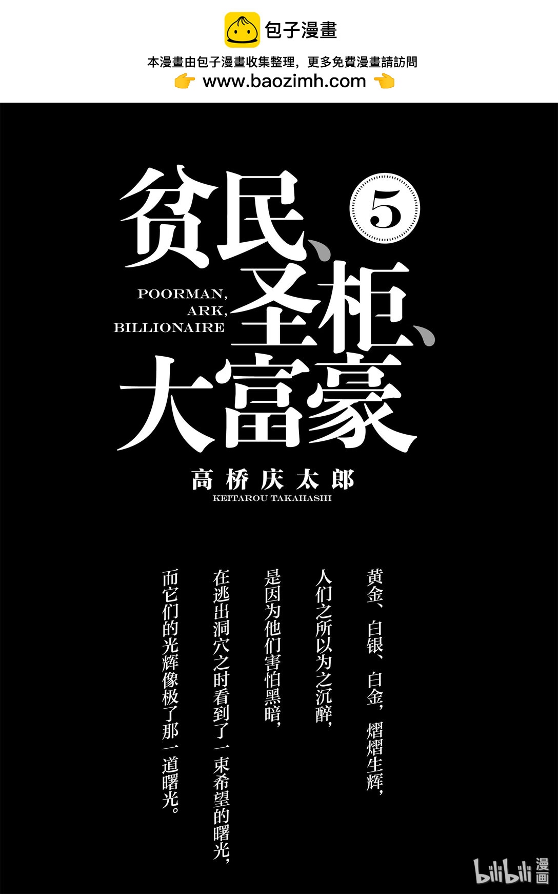 《贫民、圣柜、大富豪》25 第25话 第2页