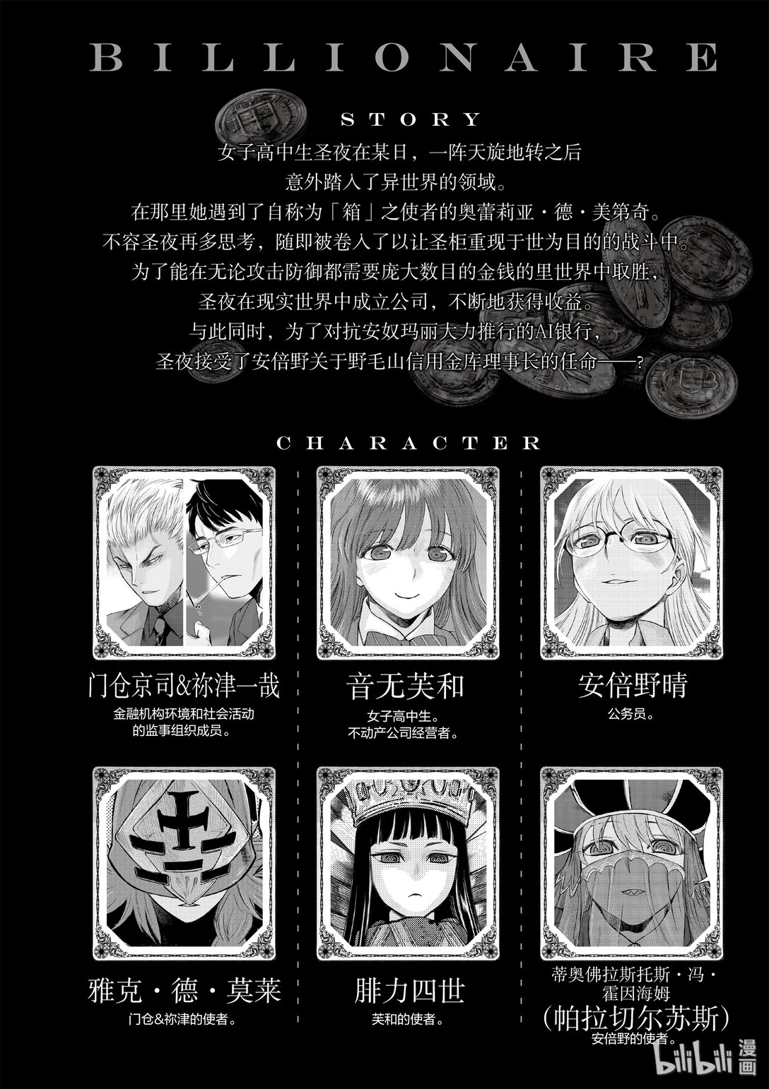 《贫民、圣柜、大富豪》25 第25话 第3页