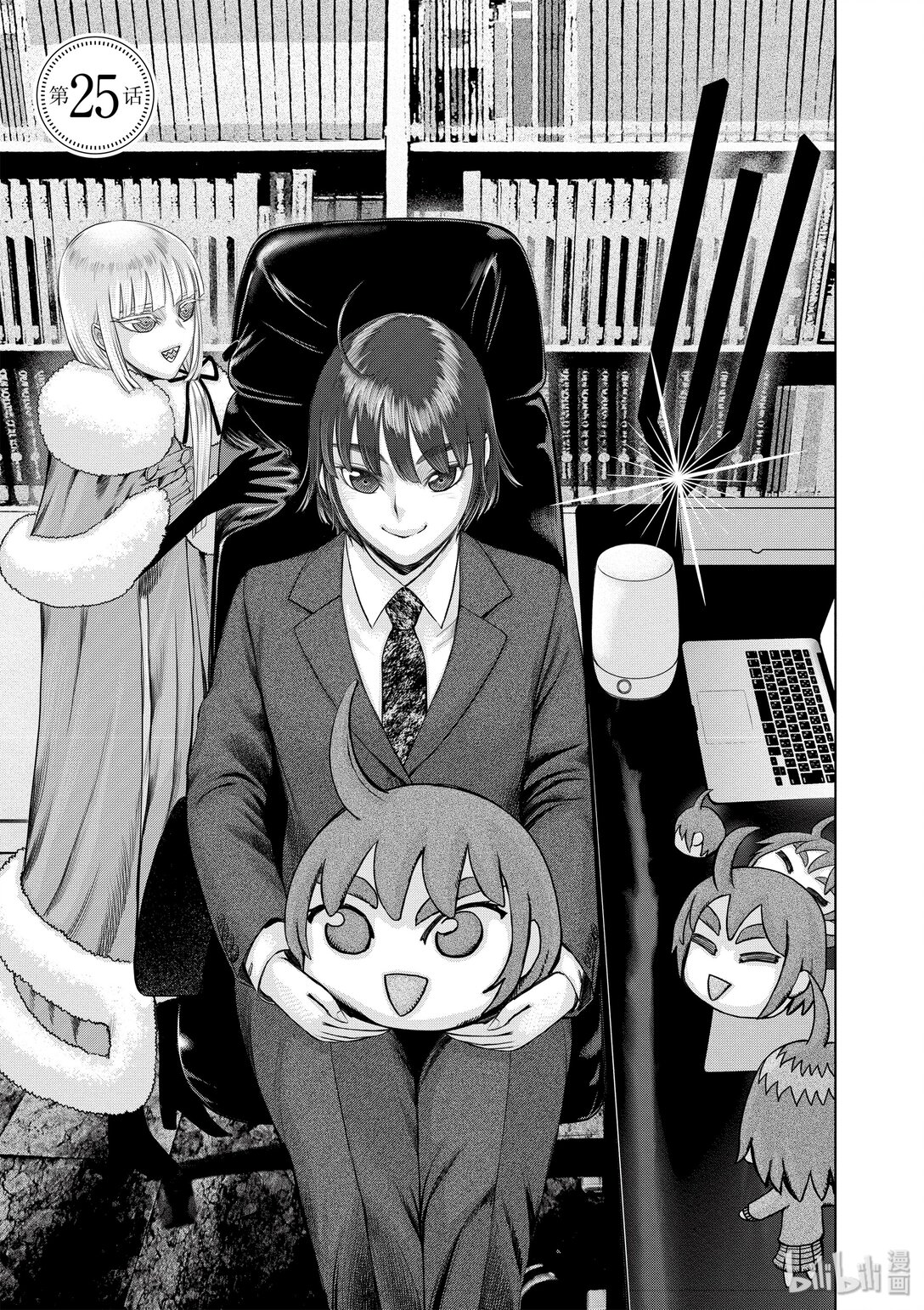 《贫民、圣柜、大富豪》25 第25话 第6页