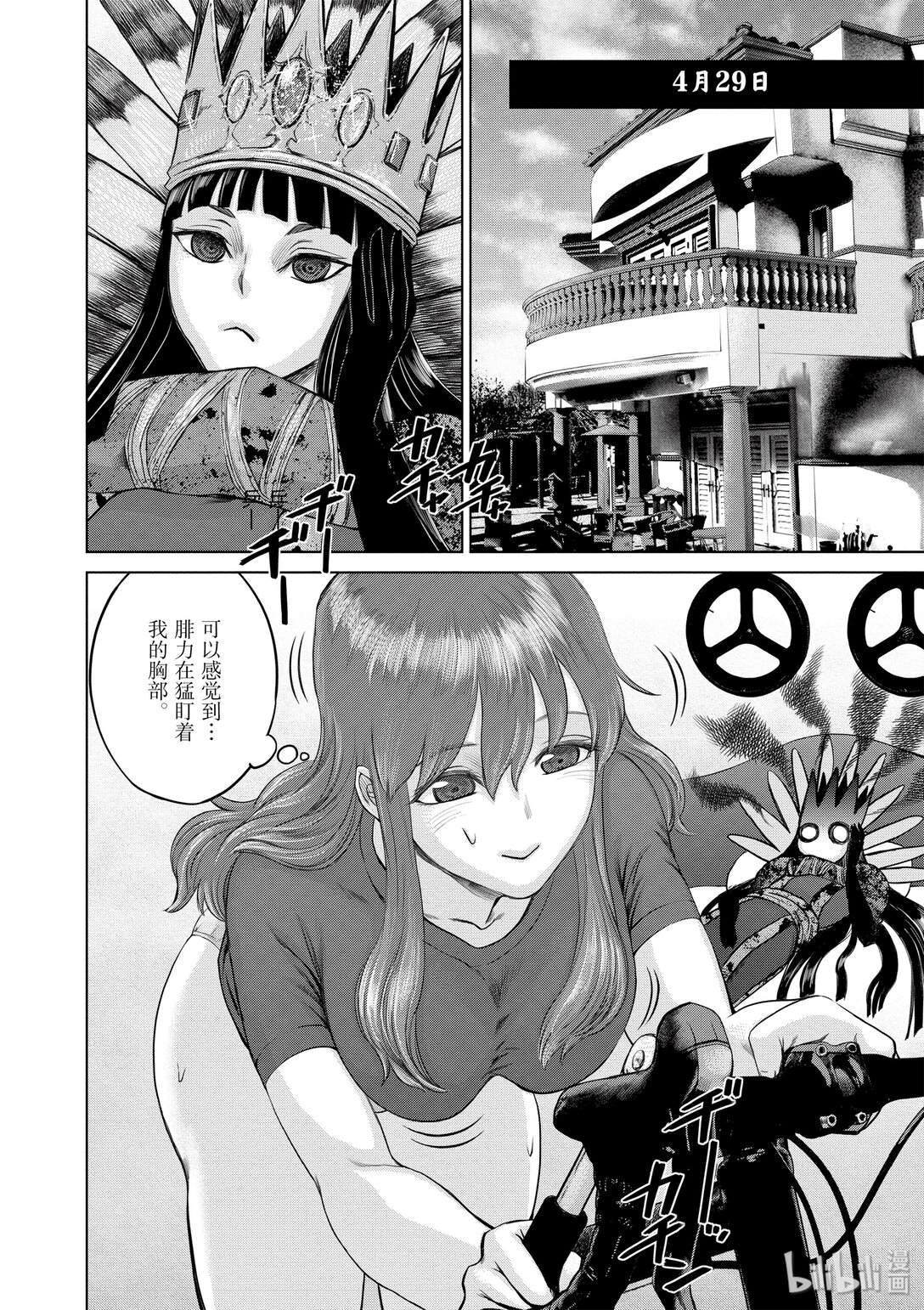 《贫民、圣柜、大富豪》25 第25话 第7页
