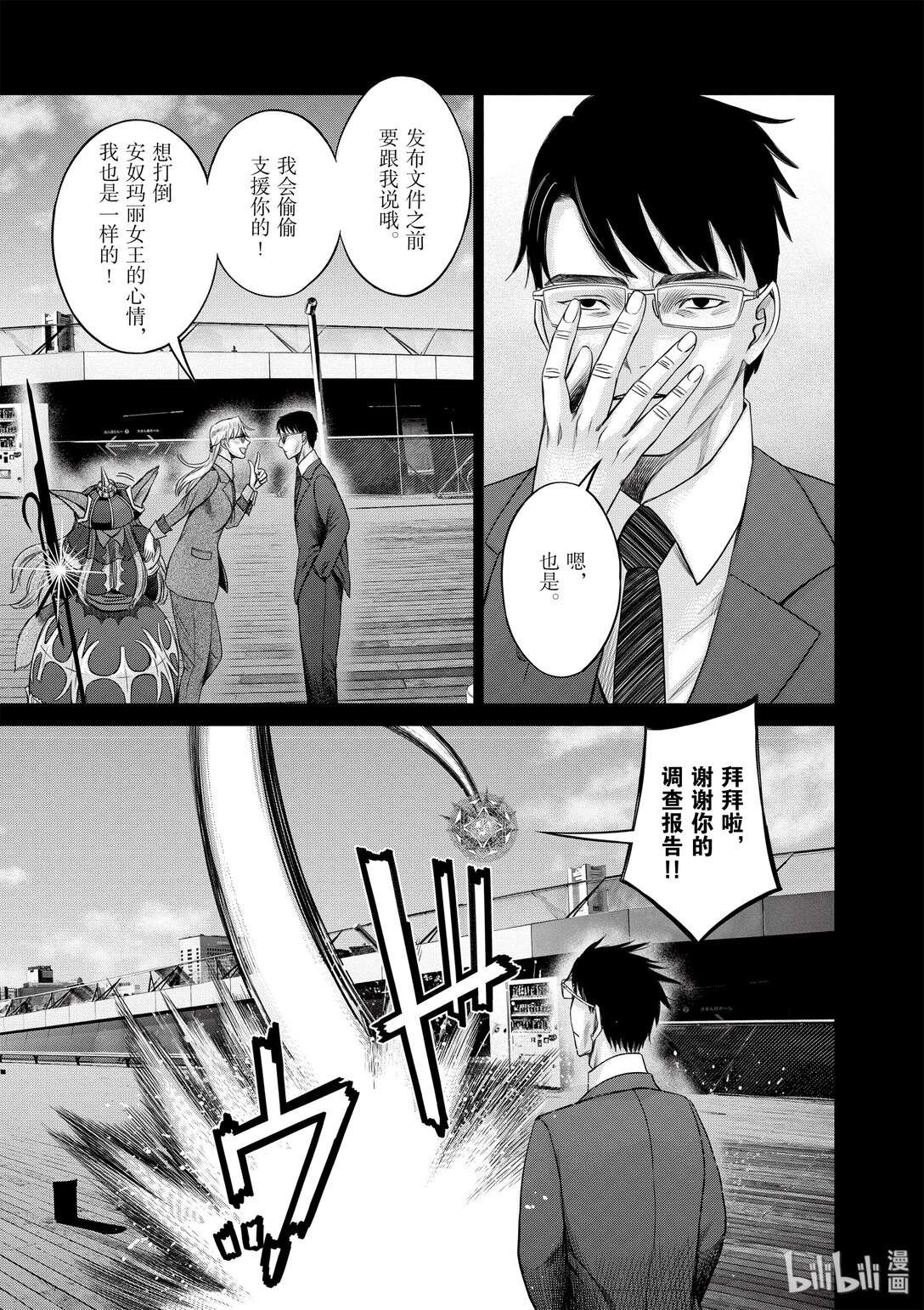 《贫民、圣柜、大富豪》31 第31话 第11页