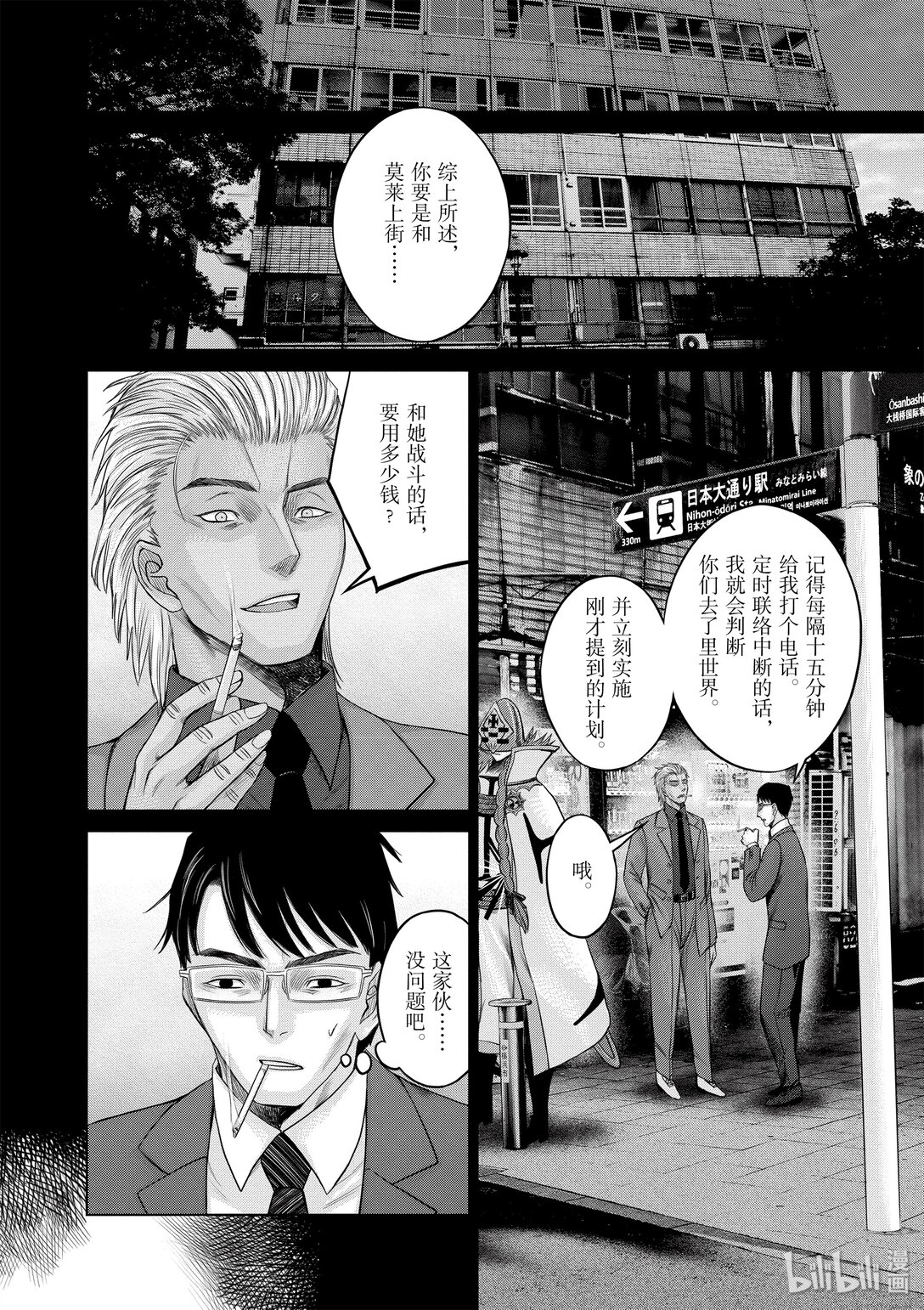 《贫民、圣柜、大富豪》31 第31话 第12页