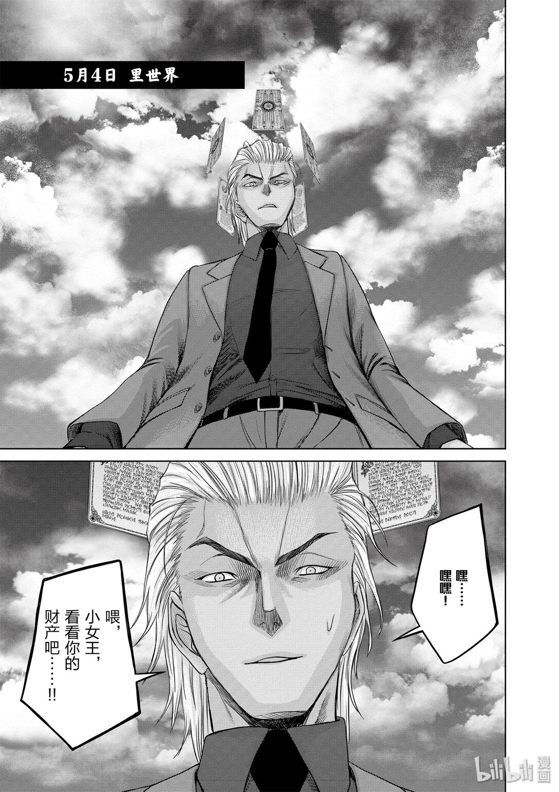 《贫民、圣柜、大富豪》31 第31话 第13页